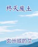 终灭的后宫