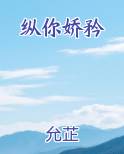 纵你娇矜梁穆谢清慈小说免费阅读
