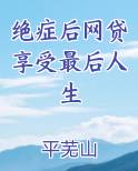 一个人得了绝症贷款还不上怎么办