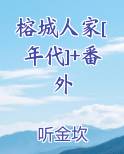 榕城酒家在哪里