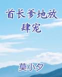 首长爹地放肆宠